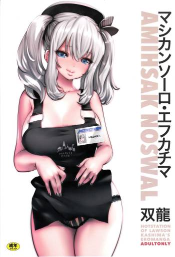 Amihsak Noswal Efacihcam cover
