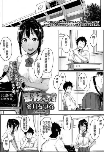 Ashi ga Suki nano? cover