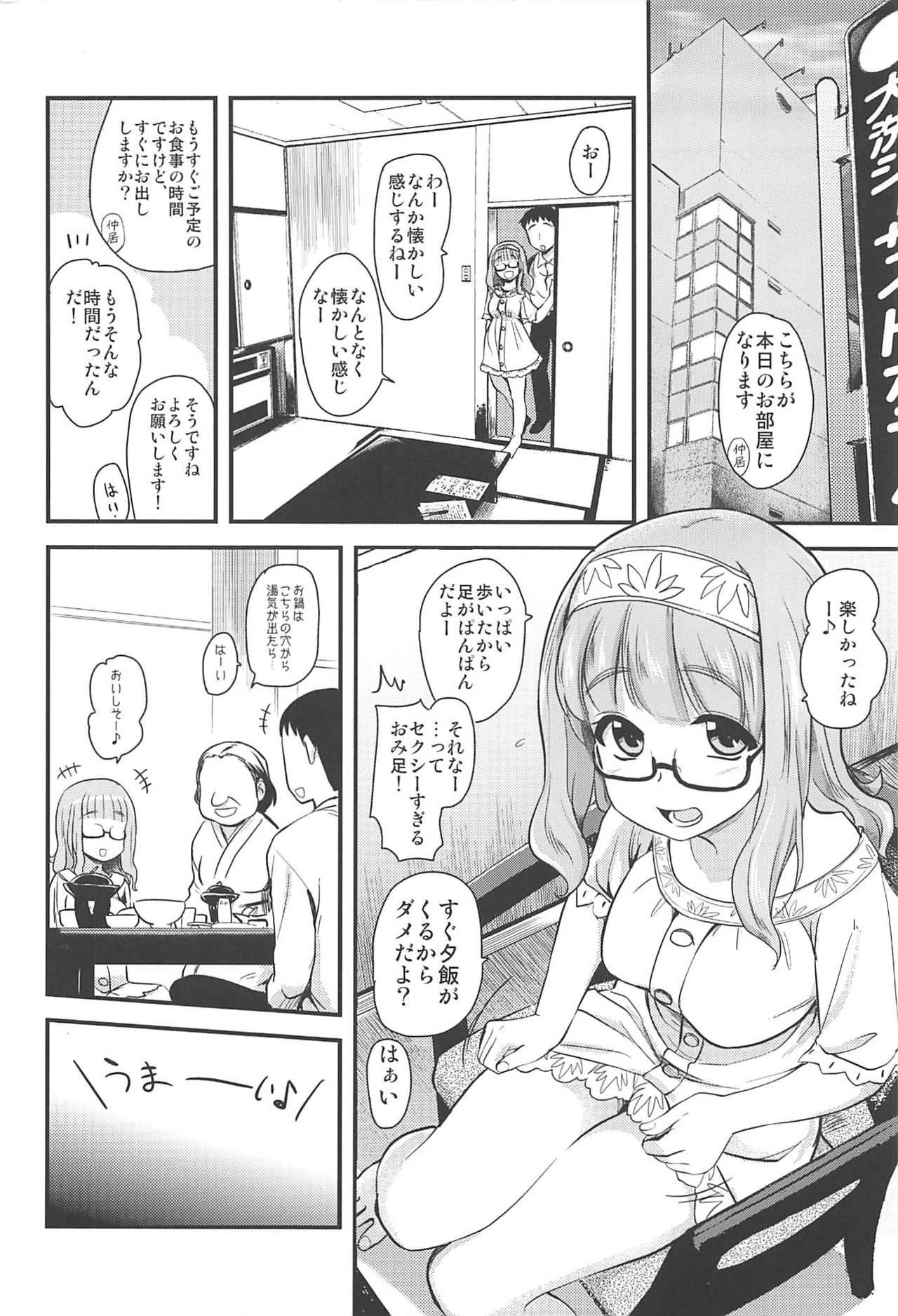 Takebe Saori-chan toiu Kanojo to Ooarai Date de Ippaku suru Hanashi. page 5 full