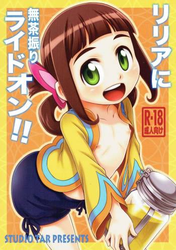 Lilia ni Muchaburi Ride On!! cover