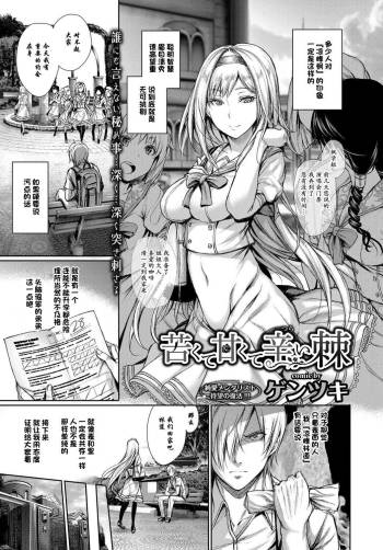 Nigakute Amakute Tsurai Toge cover