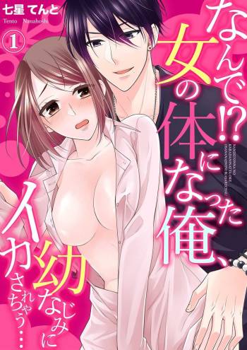 Nande!? Onna no Karada ni Natta Ore, Osananajimi ni Ikasarechau... 1 cover