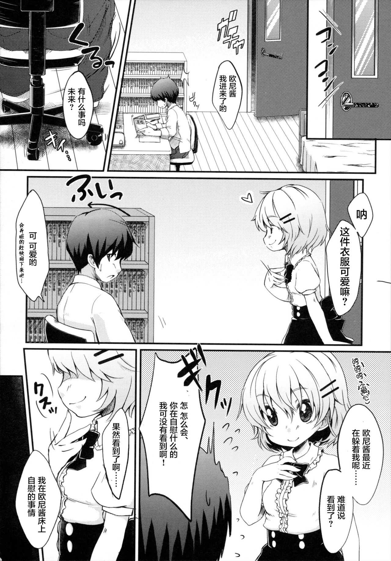 Boku no Imouto wa Kawaii! page 3 full