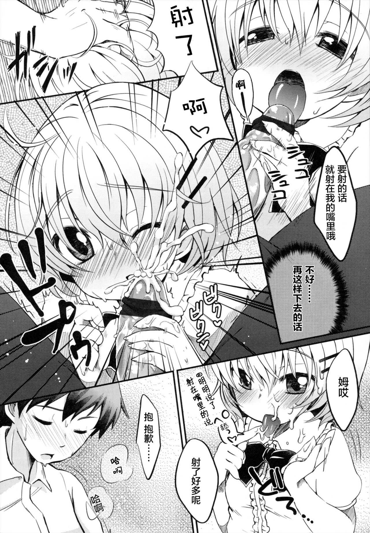 Boku no Imouto wa Kawaii! page 7 full
