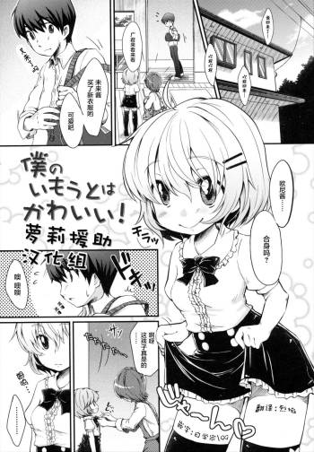 Boku no Imouto wa Kawaii! cover