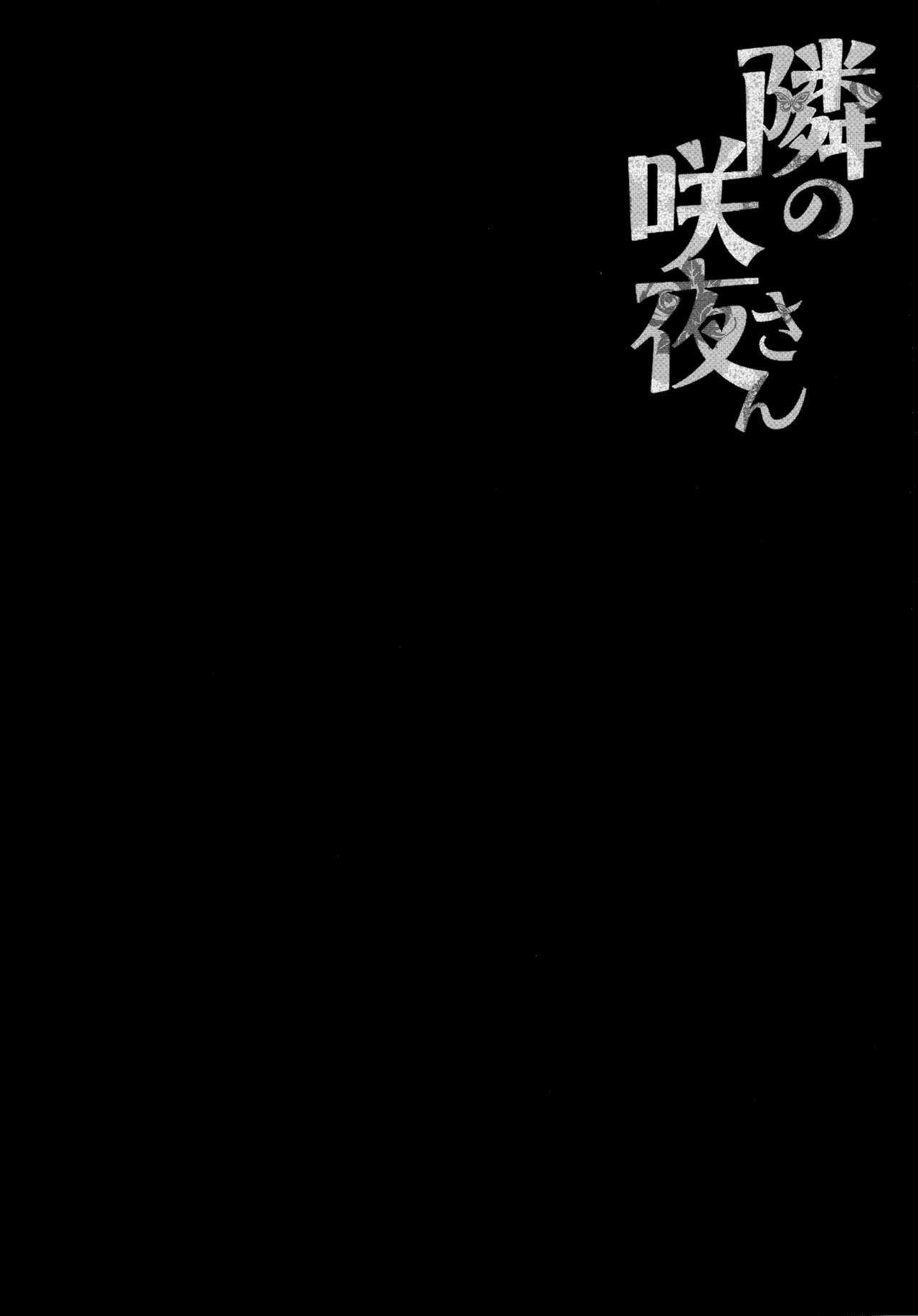 Tonari no Sakuya-san page 3 full