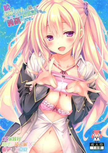 Zoku. Onee-chan ga Otouto no xxx na Osewa o Suru no wa Gimu nandesu. cover