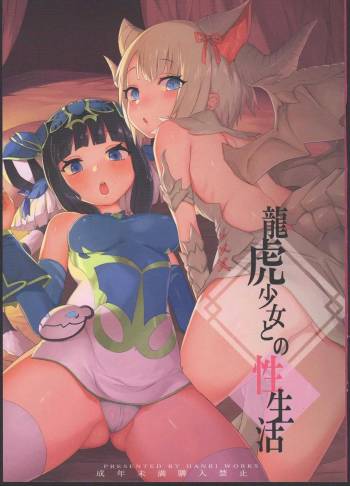 Ryuuko Shoujo to no Sei Seikatsu cover
