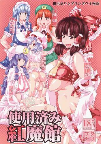 Shiyouzumi Koumakan cover