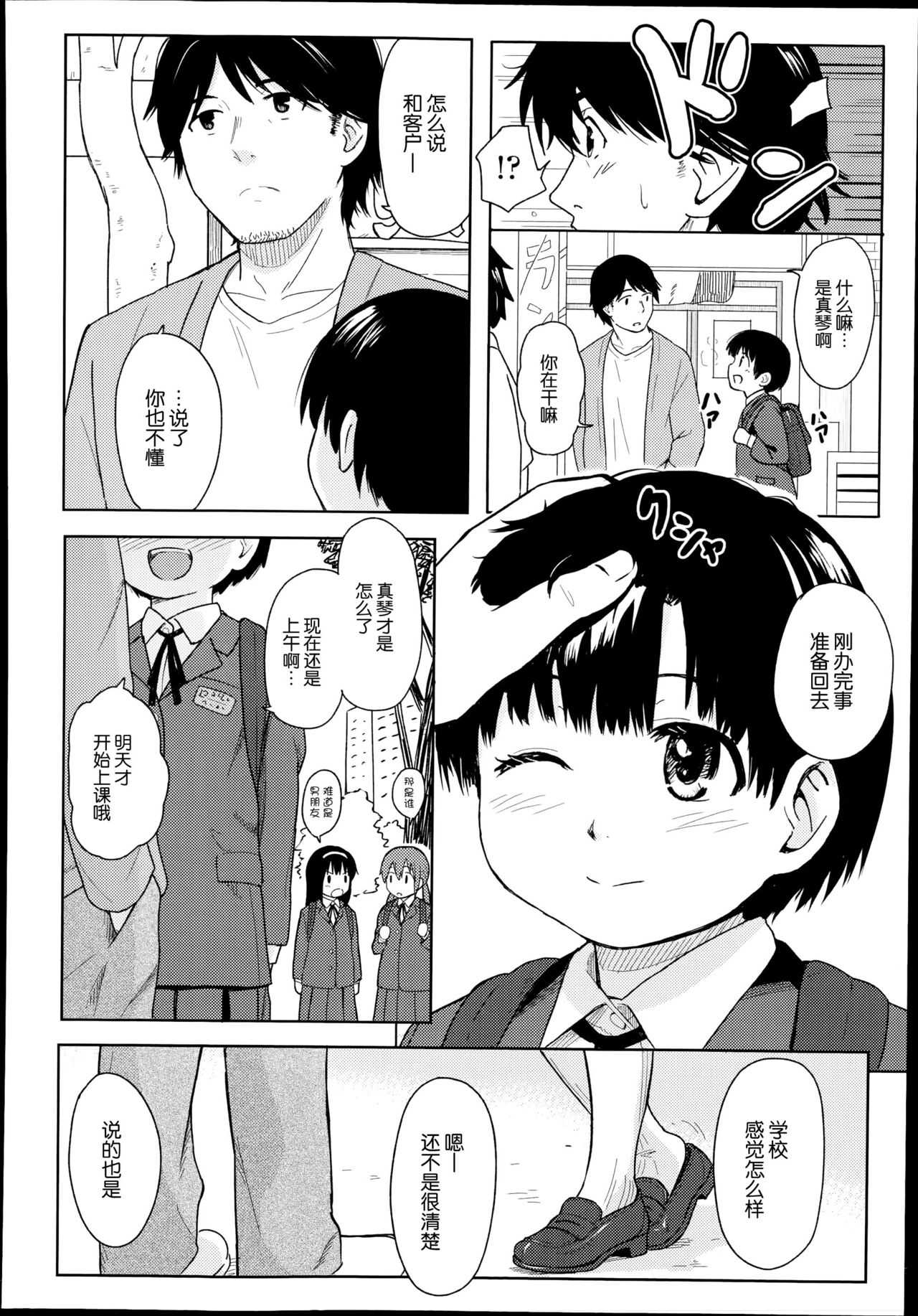 Yorimichi page 2 full