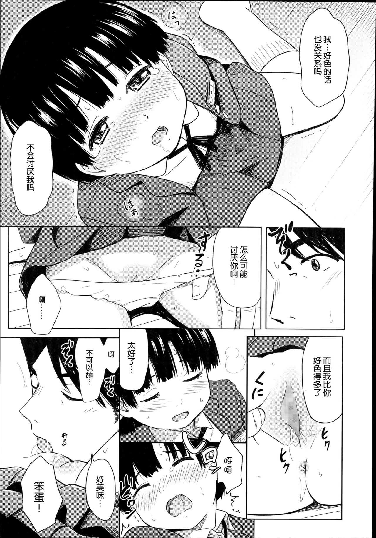 Yorimichi page 9 full
