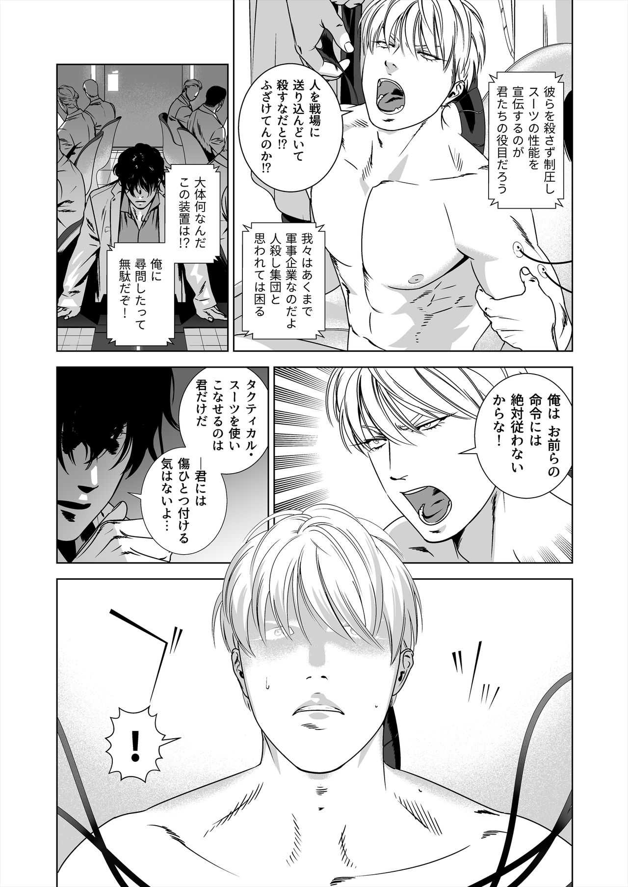 〈NICKY〉 page 10 full