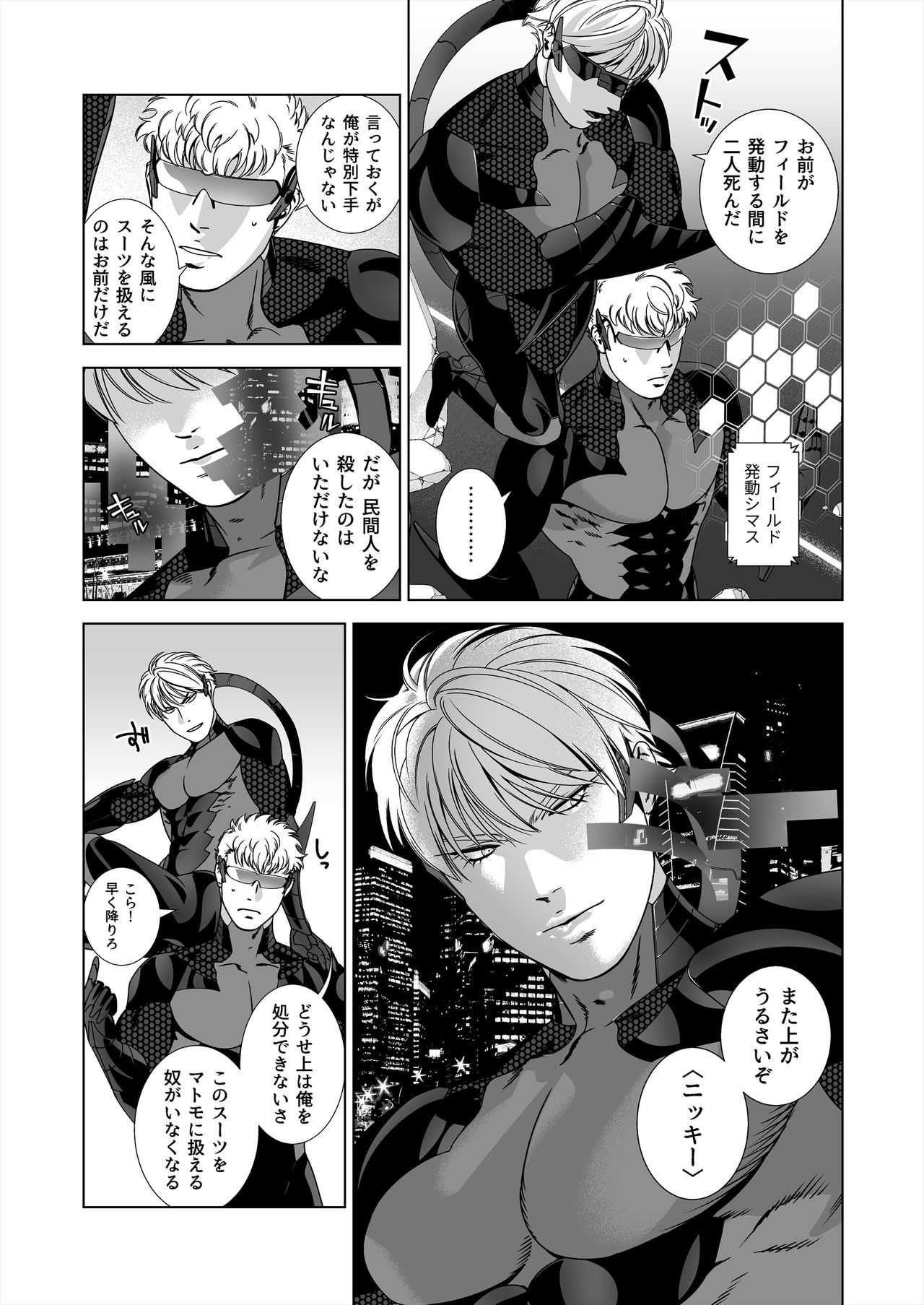 〈NICKY〉 page 8 full