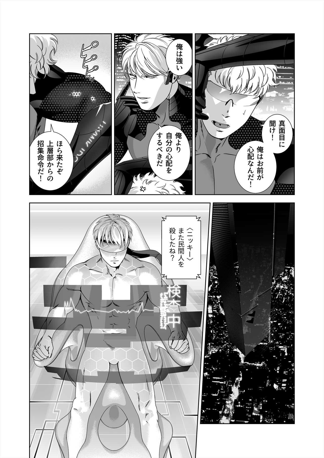 〈NICKY〉 page 9 full