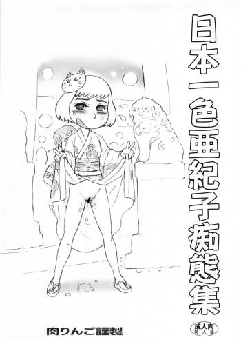 Nippon Isshiki Akiko Chitai Shuu cover