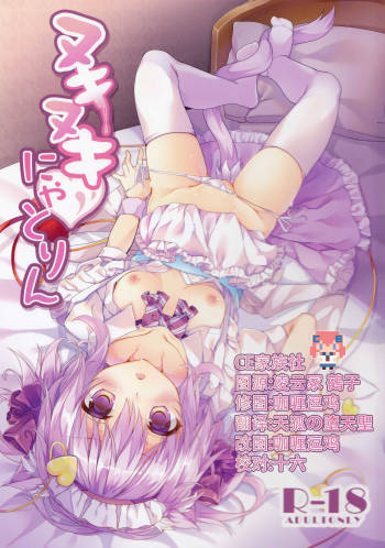 Nukinuki Nyatorin cover