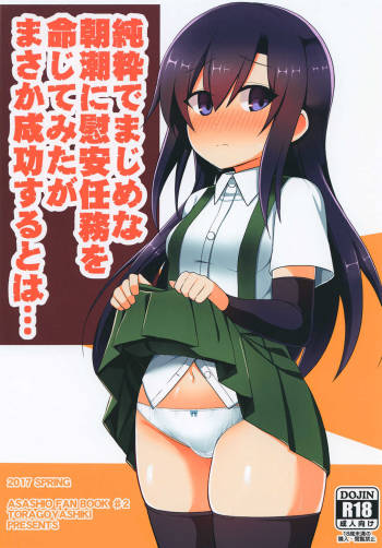 Junsui de Majime na Asashio ni Ian Ninmu o Meijitemita ga Masaka Seikou suru to wa... cover