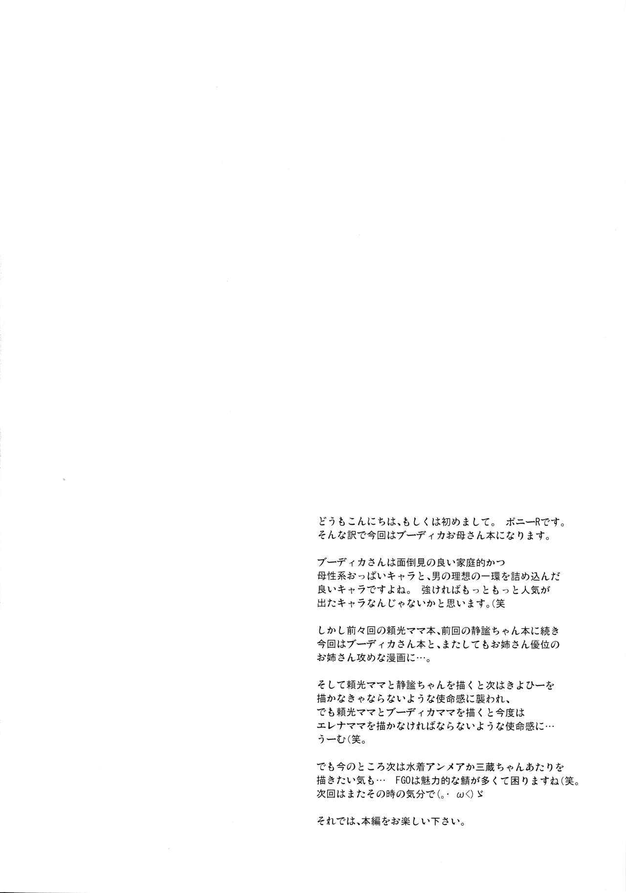 Boudica-mama to no Nukinuki Seikatsu page 3 full