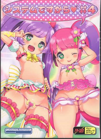 System Desukara #4 cover