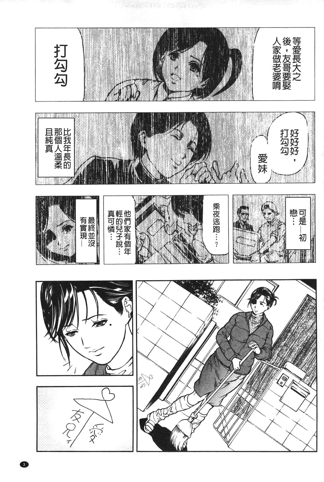 肉喰人妻 page 4 full