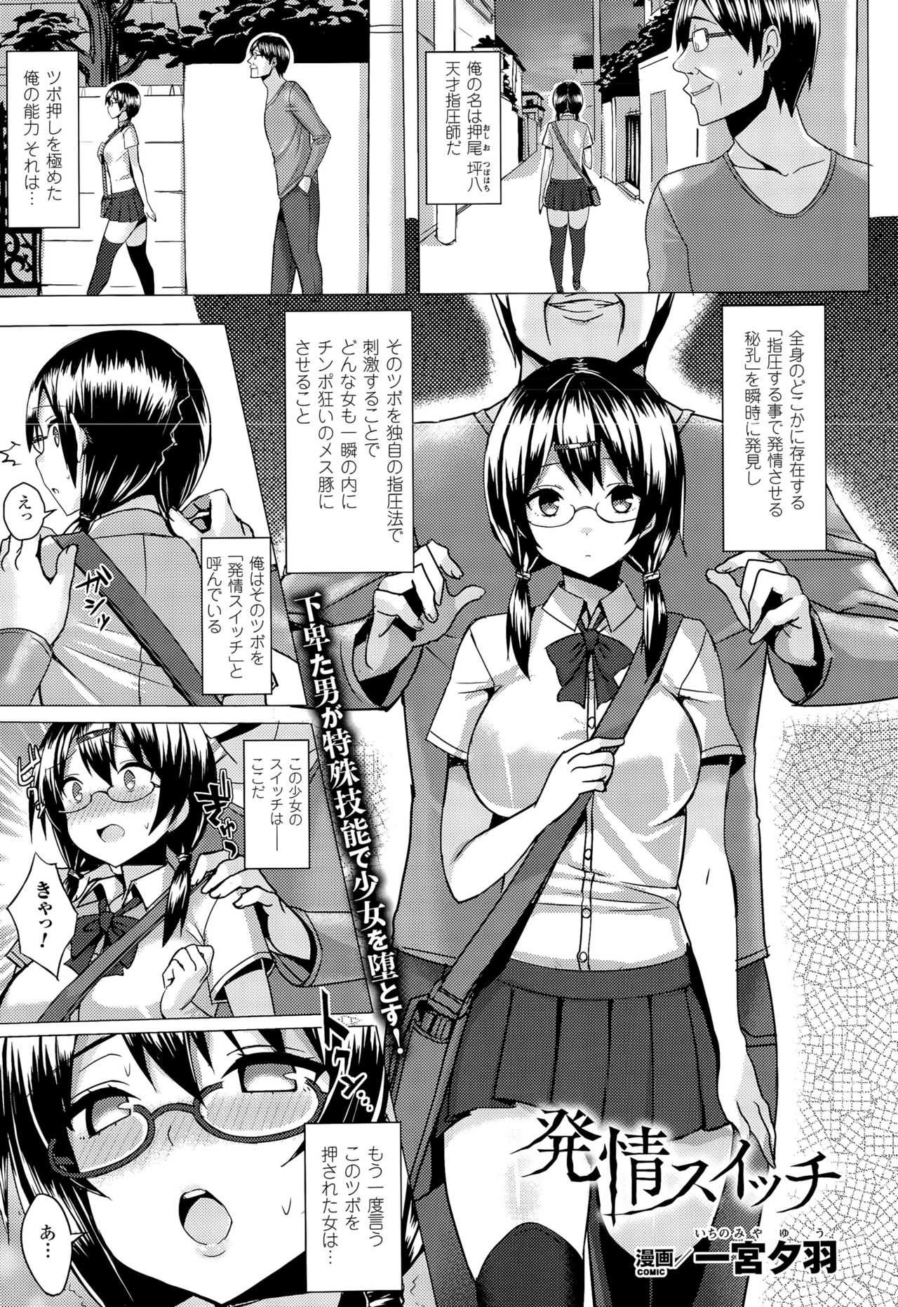 Hatsujou Switch Ch. 1-5 + extra page 1 full