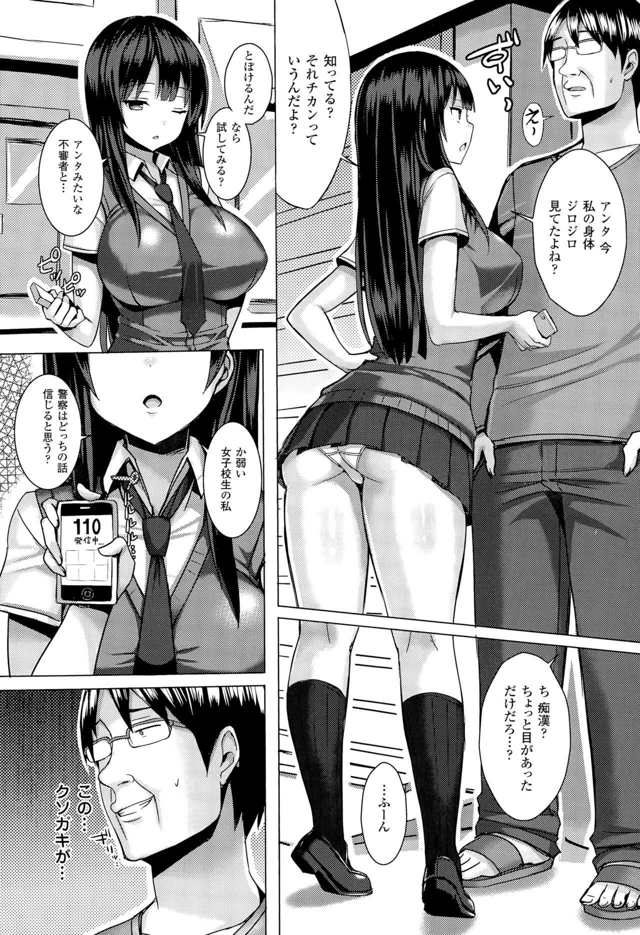 Hatsujou Switch Ch. 1-5 + extra page 6 full