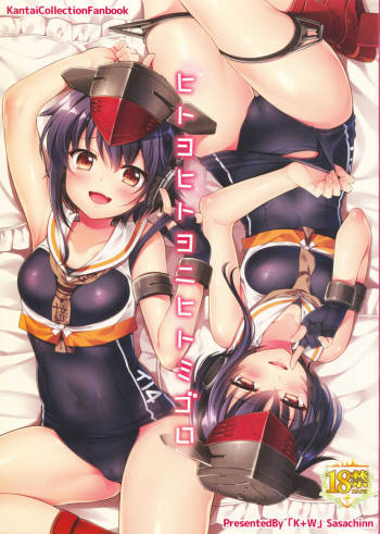 Hitoyo Hitoyo ni Hitomigoro cover