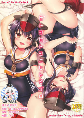 Hitoyo Hitoyo ni Hitomigoro cover
