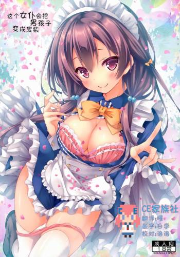 Kono Maid-san wa Otokonoko o Dame ni Shimasu. cover