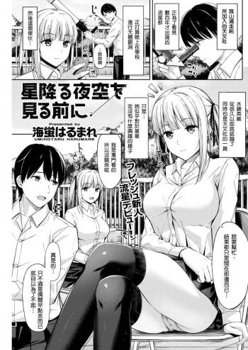 Hoshi Furu Yozora o Miru Mae ni cover