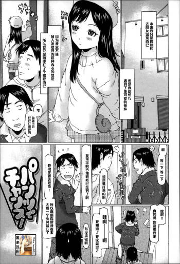 パンツでチャンス！（Chinese） cover