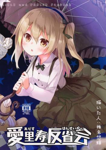Arisu Hansei-Kai cover