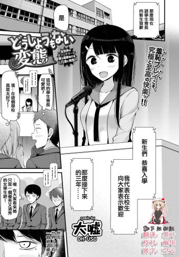 Doushiyoumonai Hentai cover