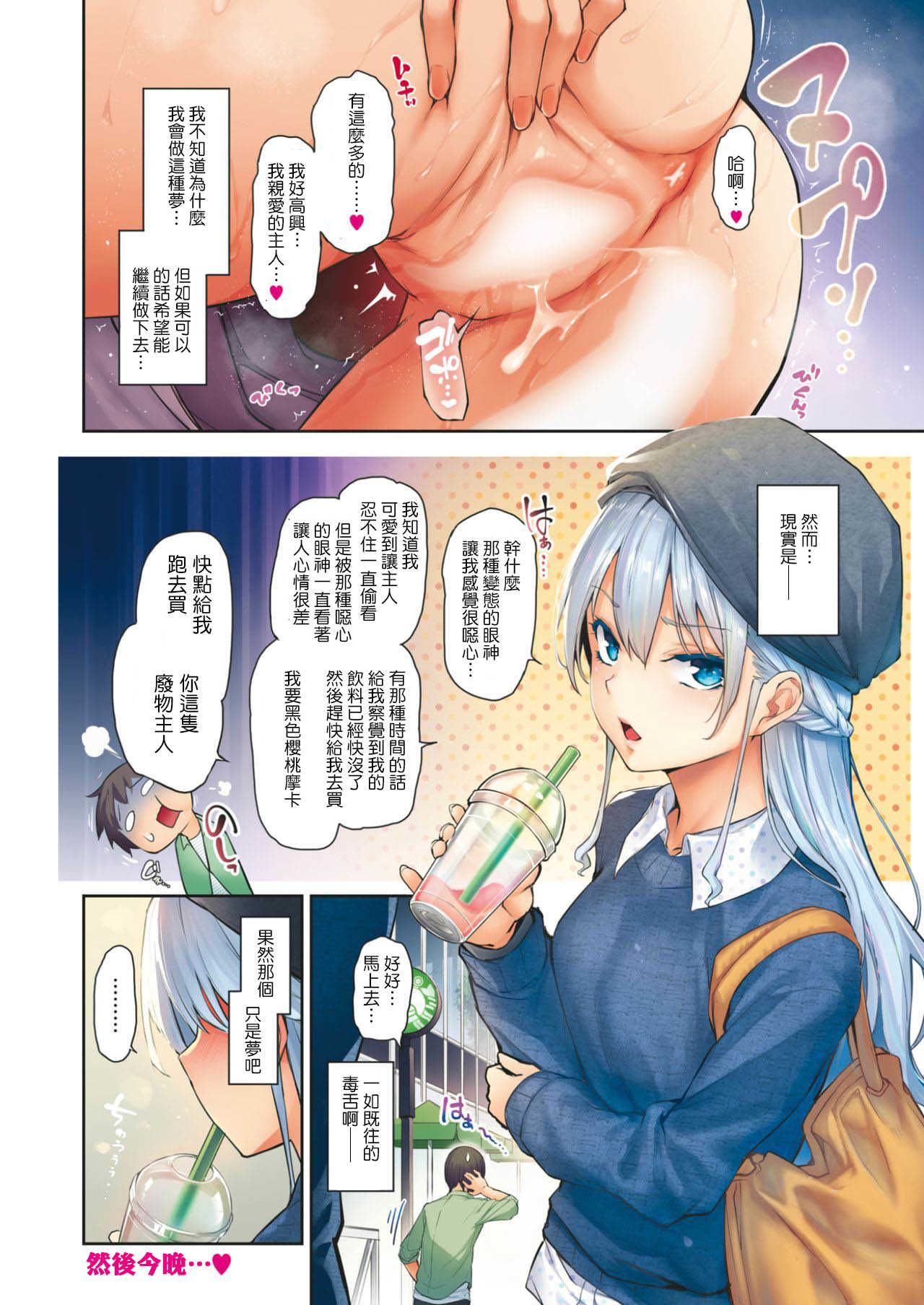 Shujuu Dreaming page 6 full