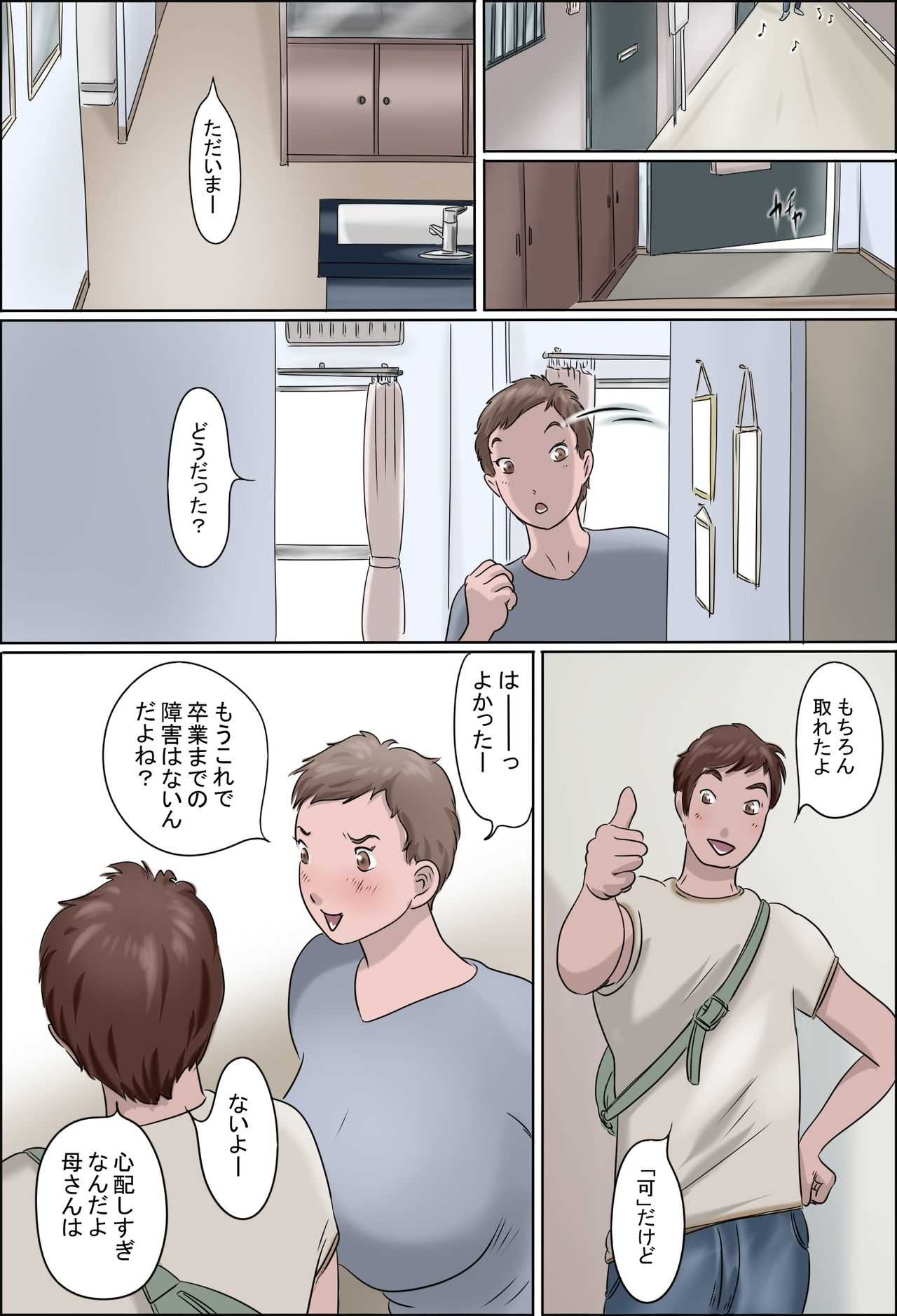 Haha wa Odoru 2 -Hiru no Haha Yoru no Mask- page 8 full