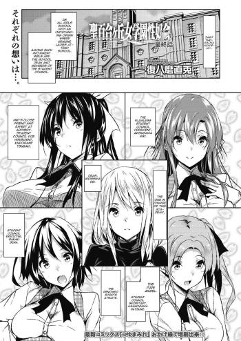 Saint Yurigaoka Jogakuen Seido-kai Conclusion cover