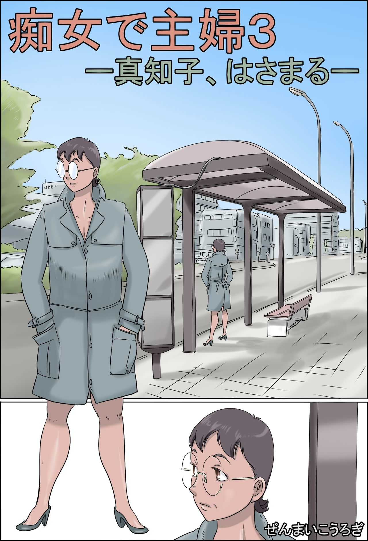 Pervert Housewife 3 page 1 full