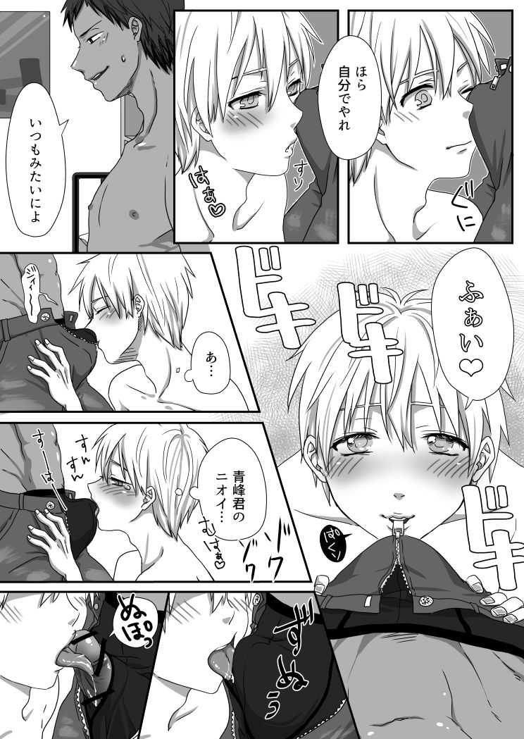 ビッチな黒子くん♂ page 10 full