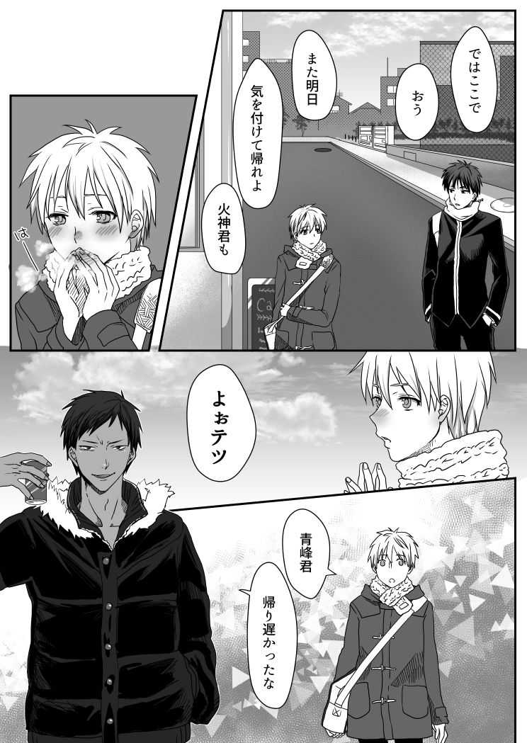 ビッチな黒子くん♂ page 3 full