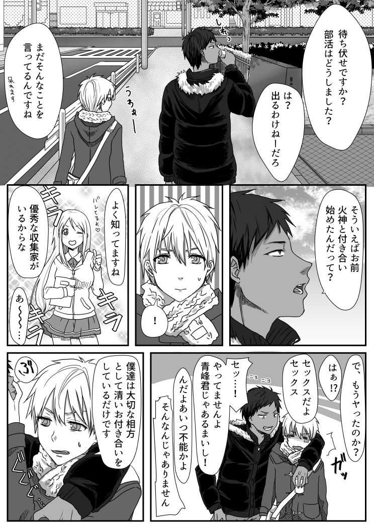 ビッチな黒子くん♂ page 4 full