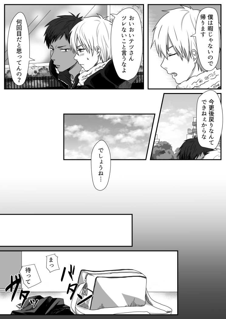 ビッチな黒子くん♂ page 5 full