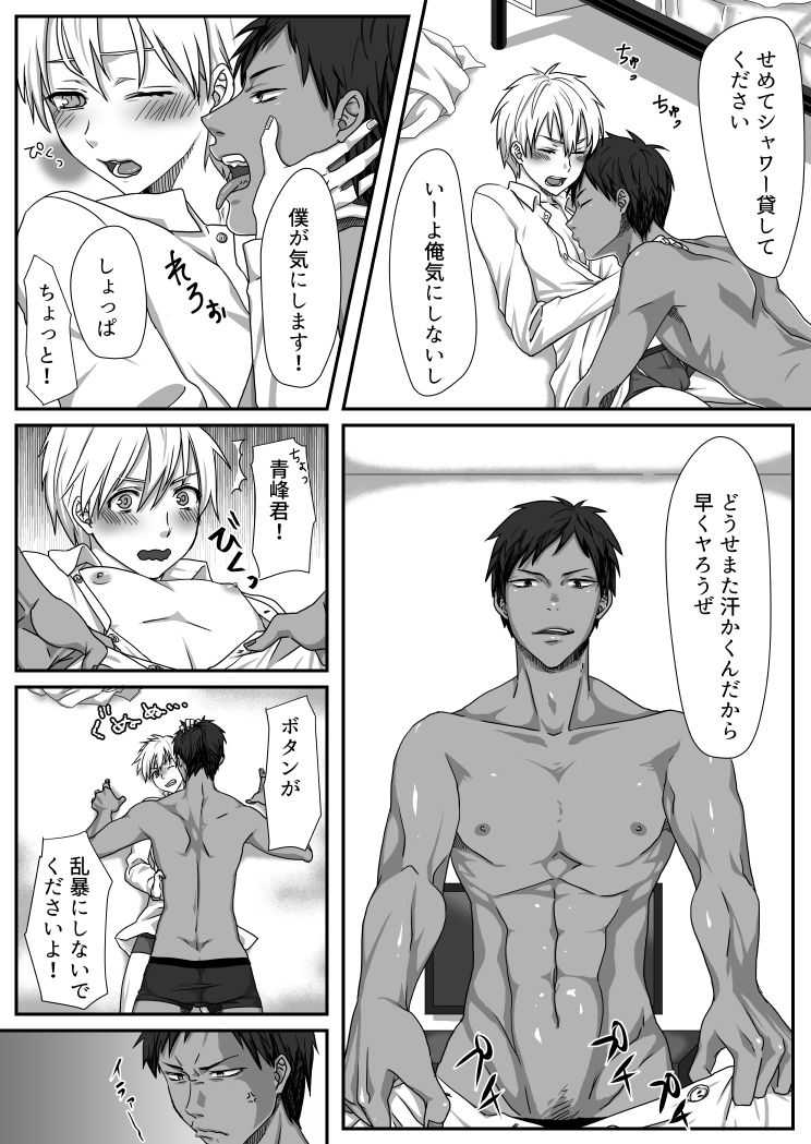 ビッチな黒子くん♂ page 6 full