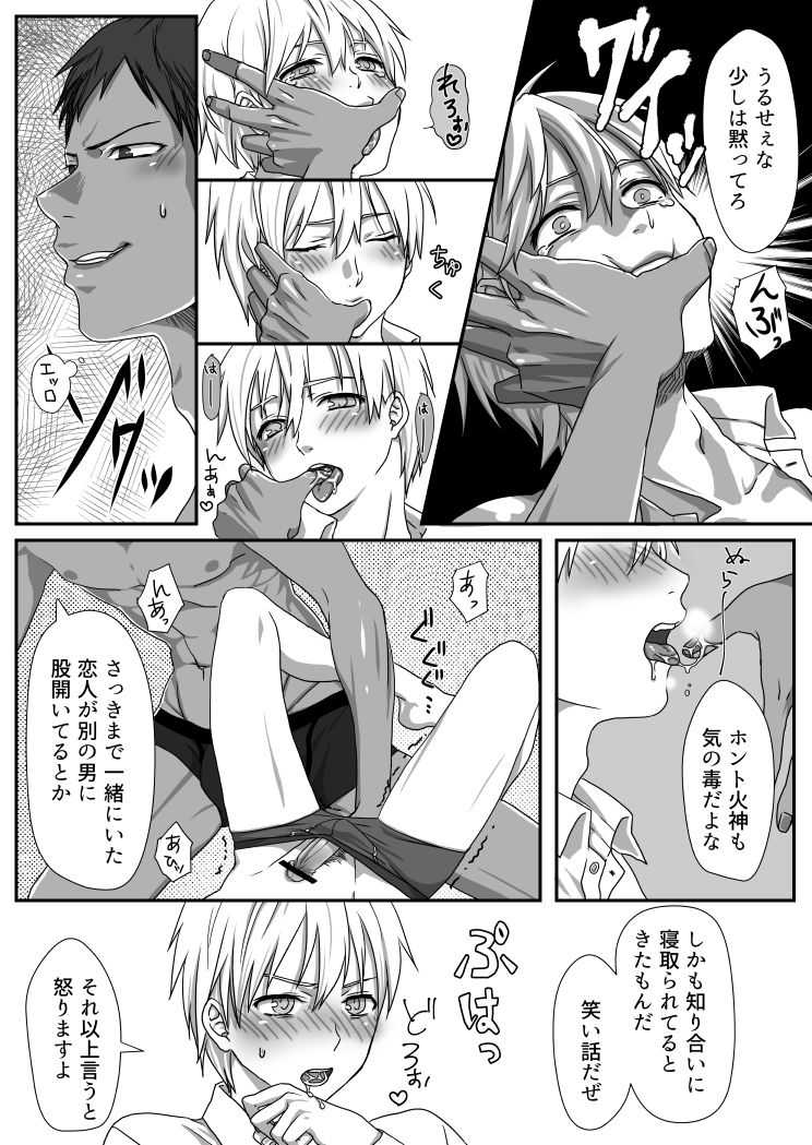 ビッチな黒子くん♂ page 7 full