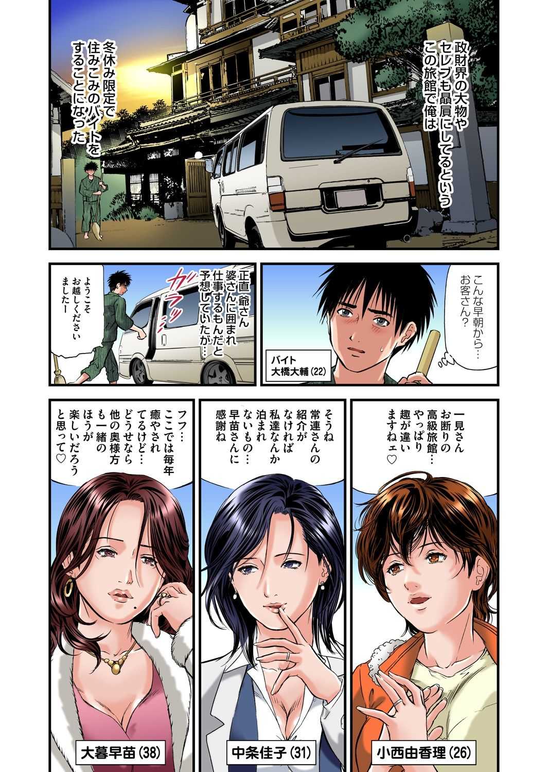 Yokkyuu Fuman no Hitozuma wa Onsen Ryokan de Hageshiku Modaeru 01-10 page 3 full