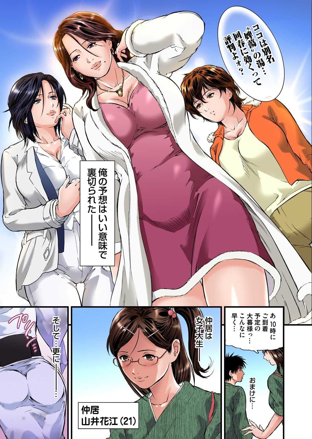Yokkyuu Fuman no Hitozuma wa Onsen Ryokan de Hageshiku Modaeru 01-10 page 4 full