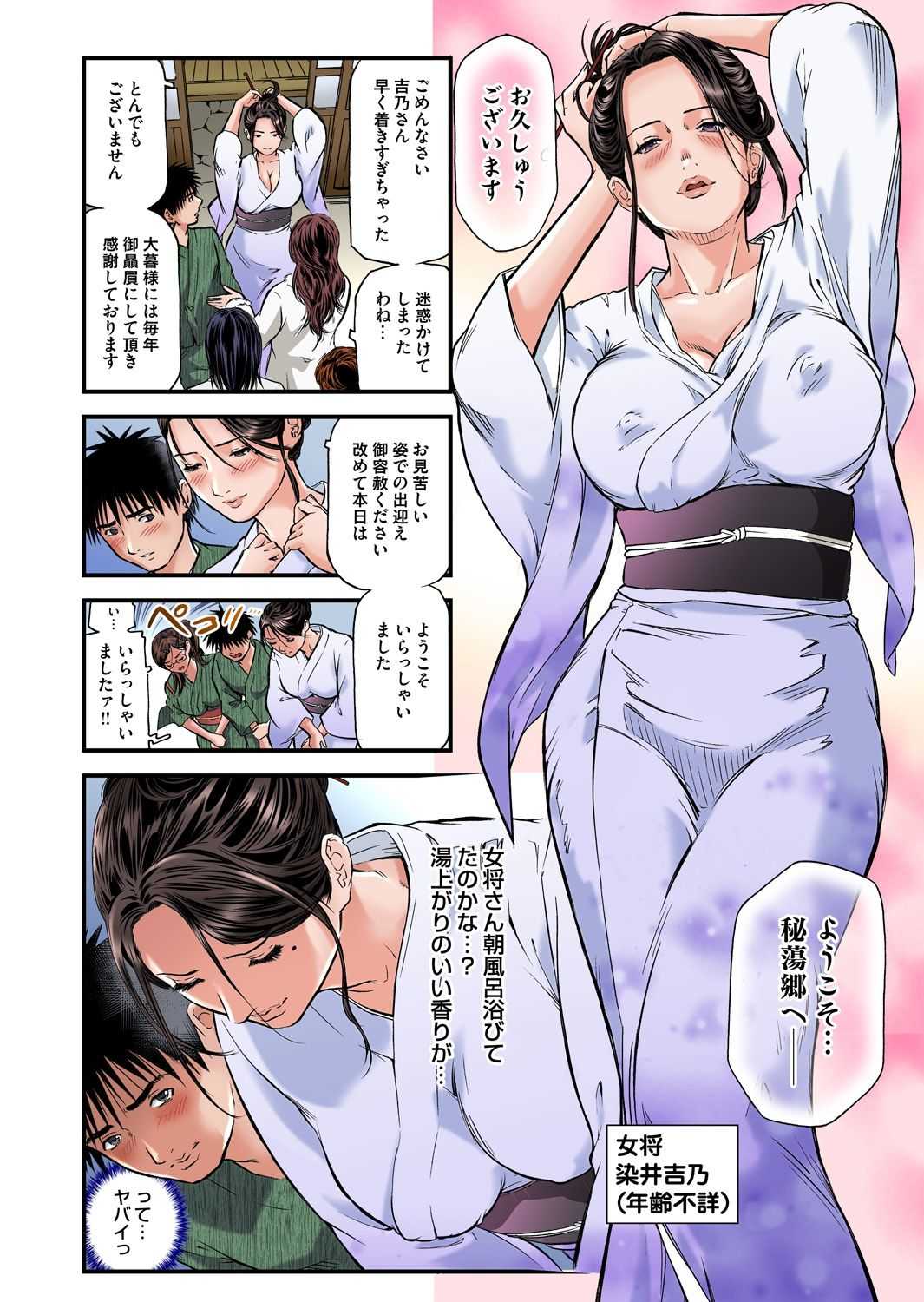 Yokkyuu Fuman no Hitozuma wa Onsen Ryokan de Hageshiku Modaeru 01-10 page 5 full
