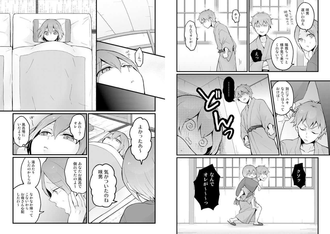 Totsuzen Onnanoko ni Natta node, Ore no Oppai Monde mimasen ka? 17 page 10 full