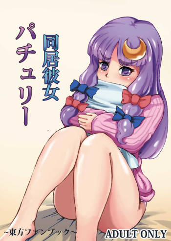 Doukyo Kanojo Patchouli cover