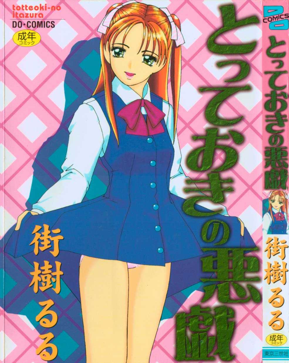 Totteoki no Itazura page 1 full