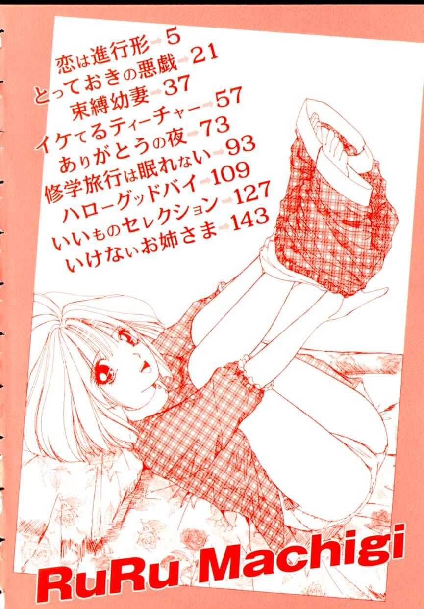 Totteoki no Itazura page 4 full